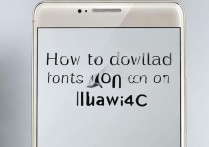 华为4c怎么下字体
