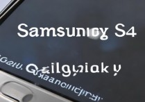 三星s4通话质量怎么样？通话清晰度及信号强度评测