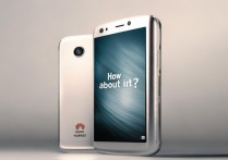 华为g660手机实际使用体验和续航能力怎么样？