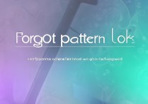 vivo手机图案锁屏密码忘了怎么办？