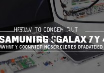 三星S4屏幕坏了，电脑连接没反应怎么办？