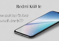 Redmi K60E在618活动期间预计能降多少元？