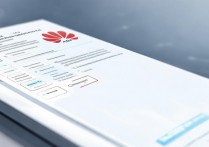 华为官网申请解锁码需要准备什么材料？