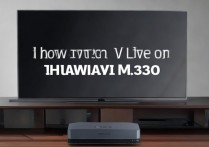 华为盒子m330怎么看电视直播？最简单安装方法教程