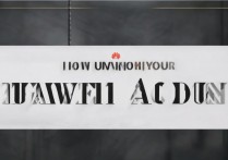 怎么知道华为帐号，华为账号找回方法