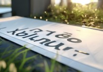 抖音滚蛋吧负能量打不开怎么办？解决方法有哪些？