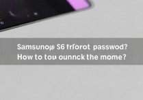 三星S6忘记密码？怎么解锁手机？