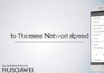 华为p9怎么提高网速？网速慢是什么原因