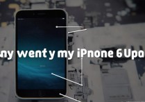 苹果6刷机刷不了怎么回事？苹果6无法刷机如何解决