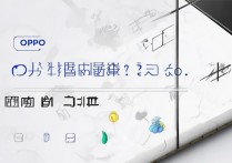 oppo手机听筒声音小怎么办？教你几招轻松解决！