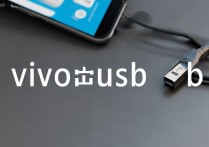 vivo未解锁怎么连接usb，vivo手机未root怎么连电脑传输文件