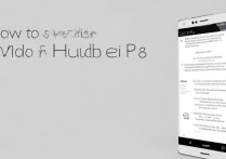 华为P8如何切换到FM模式？详细步骤在这里！