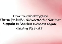 红米Note12支持多少瓦快充？实际充电速度怎么样？