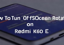 Redmi K60E怎么关闭屏幕旋转？设置里找不到开关怎么办？