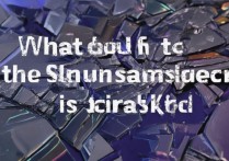 三星s8屏幕碎了怎么办？维修大概需要多少钱