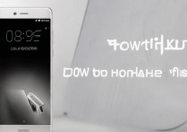 华为p9 plus怎么解锁?忘记密码解锁教程