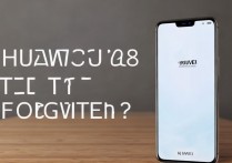 华为v8解锁忘记怎么办？华为v8锁屏密码忘了怎么解锁
