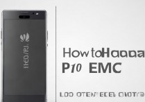 怎么看华为p10手机emmc，华为p10手机emmc闪存类型查询