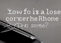 苹果屏幕左上角会松动怎么办？苹果手机屏幕松动自己能修吗