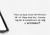 苹果4手机SHSH怎么查询？旧设备验证教程在哪找？