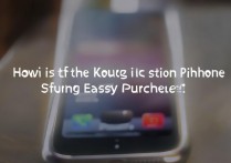 苏宁易购买的港行苹果手机怎么样，苏宁港行苹果手机可靠吗