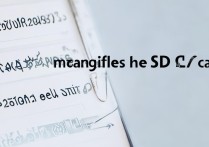 三星9008S手机如何管理SD卡里的文件？