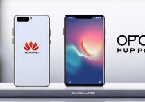 手机买华为还是 oppo