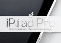 ipad pro有几代
