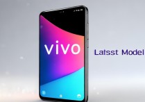 vivo最新款手机是哪款