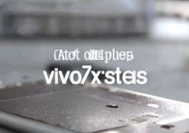 vivox7plus怎么卸外屏，vivox7plus外屏拆卸教程