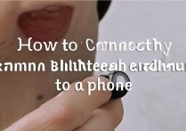 小米蓝牙耳机怎么连接手机