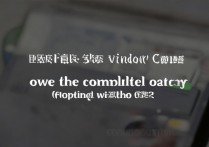 oppo手机管家悬浮窗口怎么彻底关闭？