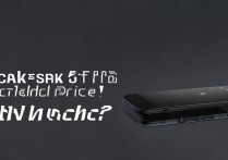 黑鲨5 Pro二手价格多少钱?值不值得买?