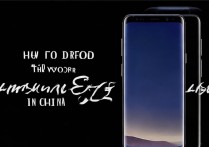 三星s8国行怎么预定？三星s8国行预售渠道有哪些