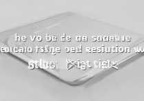 三星s7分辨率怎么调到最高？