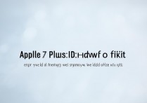 苹果7 plus id被停用怎么解决？有办法找回吗？