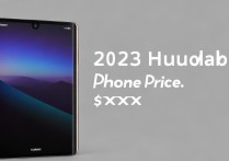 2023 华为折叠手机价格多少？