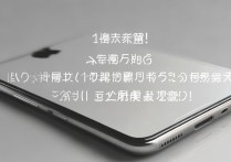 苹果手机充电不开机怎么办？3步教你排查解决！