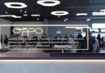 东营OPPO售后靠谱吗？维修质量与效率如何？