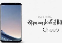 三星s8怎么买便宜