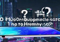 荣耀a9能升级鸿蒙么