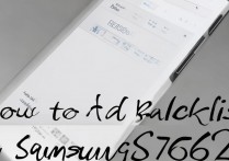 三星s7562i怎么加黑名单？拉黑名单具体操作步骤