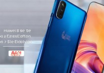 华为nova8se活力版和nova7se活力版到底差在哪？