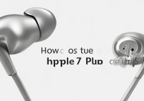 苹果7plus原装耳机怎么连接使用？详细步骤在这里