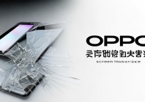 oppo手机碎屏险怎么卖？购买流程和注意事项有哪些？