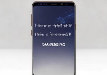 三星S8如何查看产地？生产地查询方法是什么？