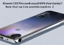 Xiaomi 12S Pro支持双卡双待吗？实际使用体验如何？