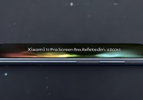 小米11 Pro屏幕刷新率是多少？对日常使用体验提升大吗？