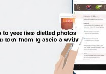 vivo 照片删除怎么找回