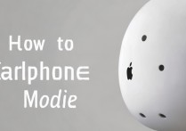 苹果5耳机模式怎么取消